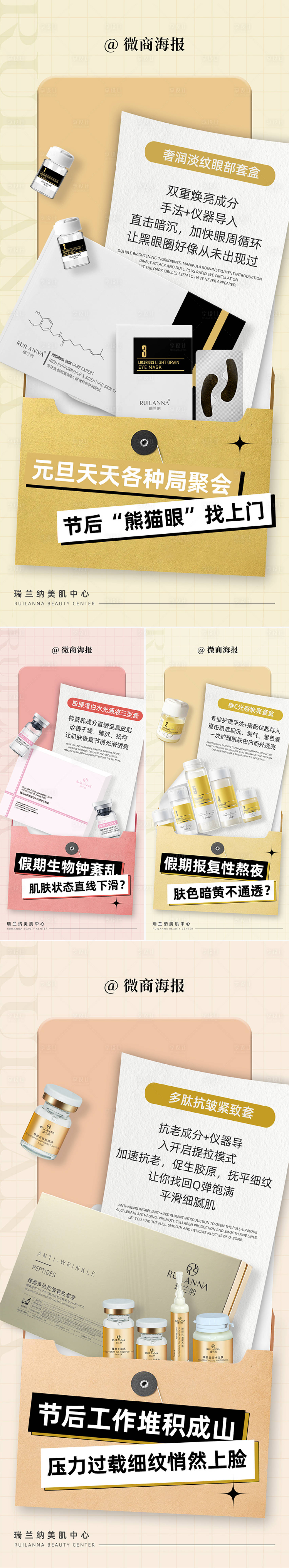 源文件下載【美妝節后護膚指南海報】編號：12620023242001347