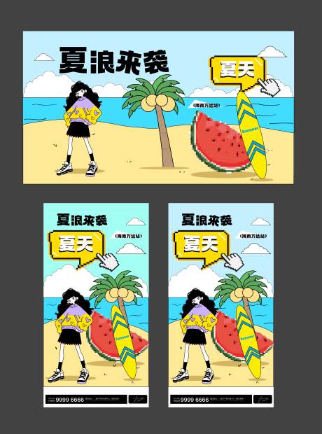 源文件下载【夏天主视觉kv】编号：55510023586153987