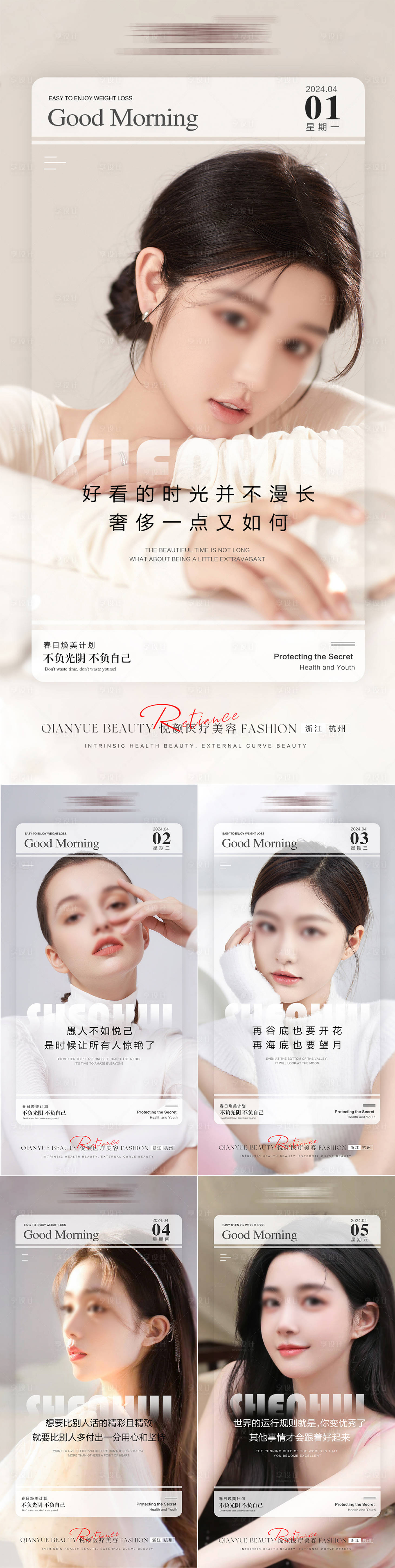 源文件下載【享設計】搜索編號：65210023087849102【早安圖系列海報】