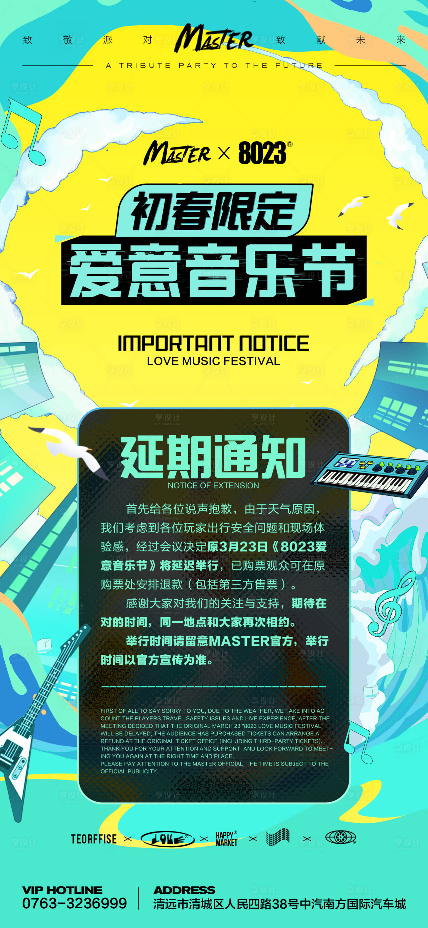 源文件下载【门票售卖海报】编号：24750023141217272