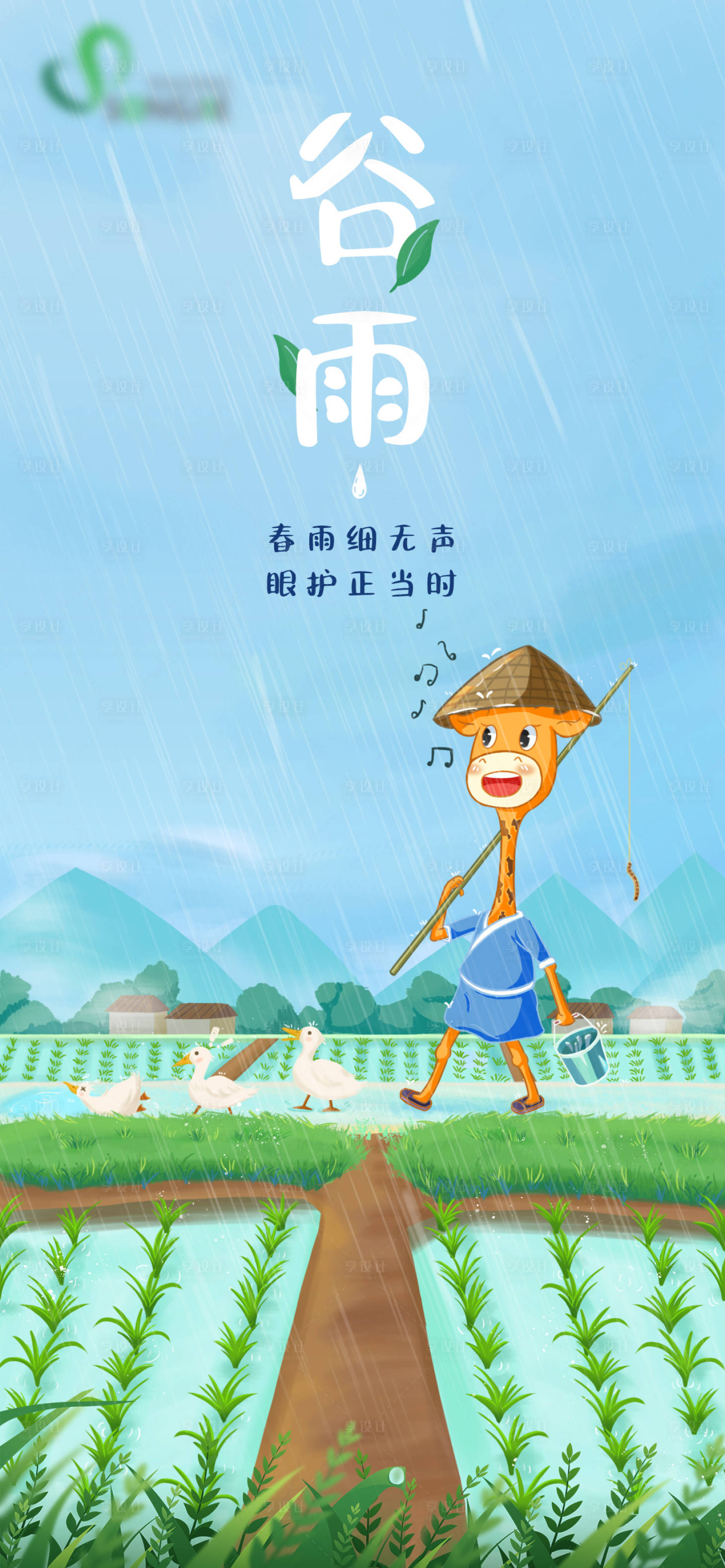 源文件下載【享設計】搜索編號：70940023348686844【谷雨海報 】