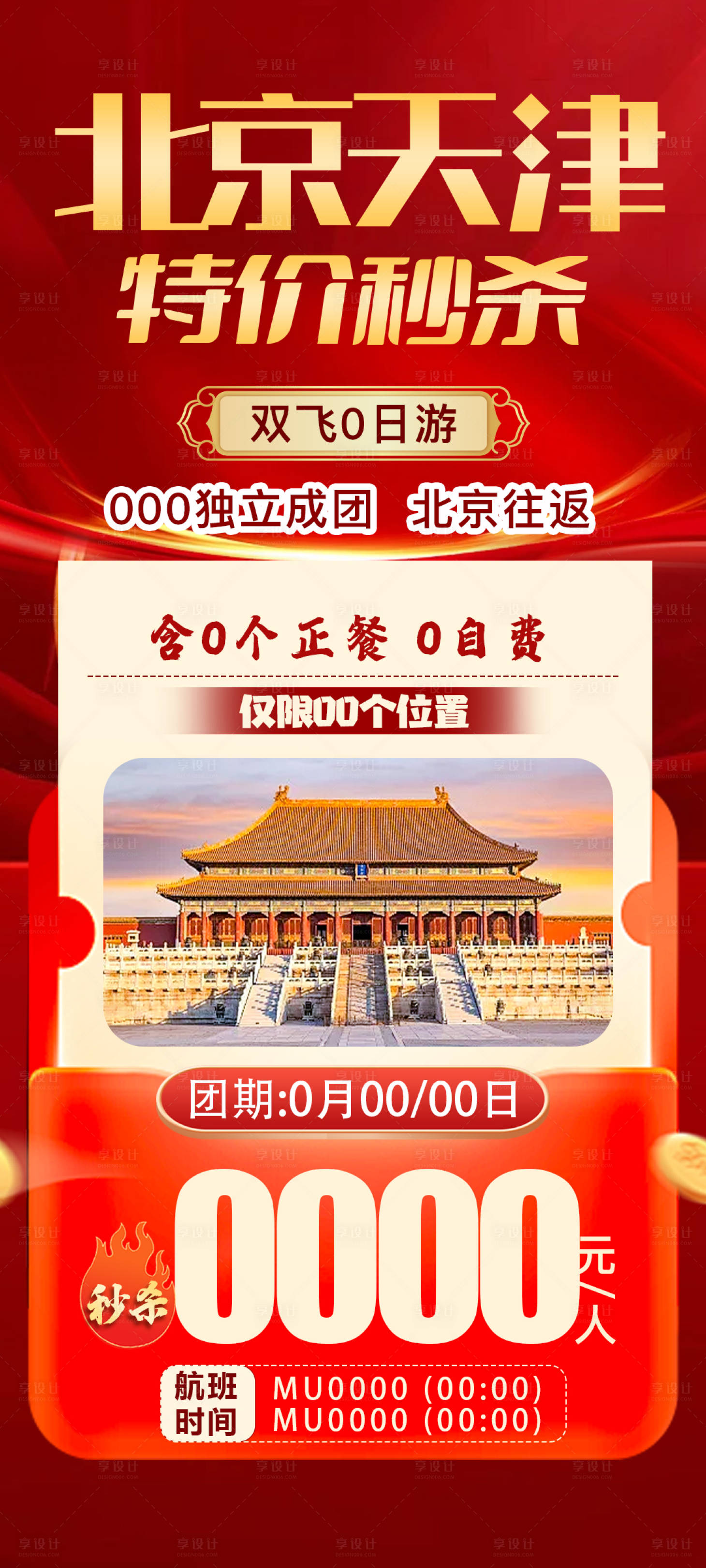 源文件下載【享設計】搜索編號：42520023251405098【北京天津特價（TIF用PS打開）】
