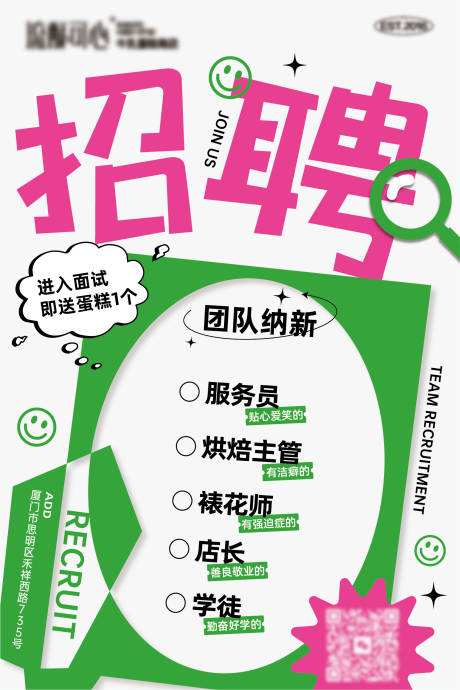 源文件下载【招聘纳新海报】编号：64690023089515952