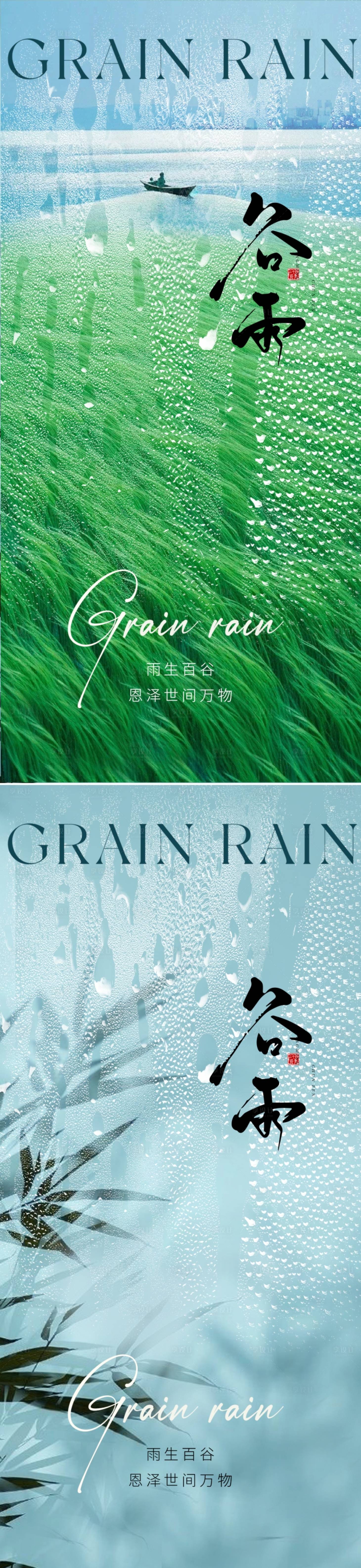 源文件下載【享設計】搜索編號：15660023314295267【谷雨海報】