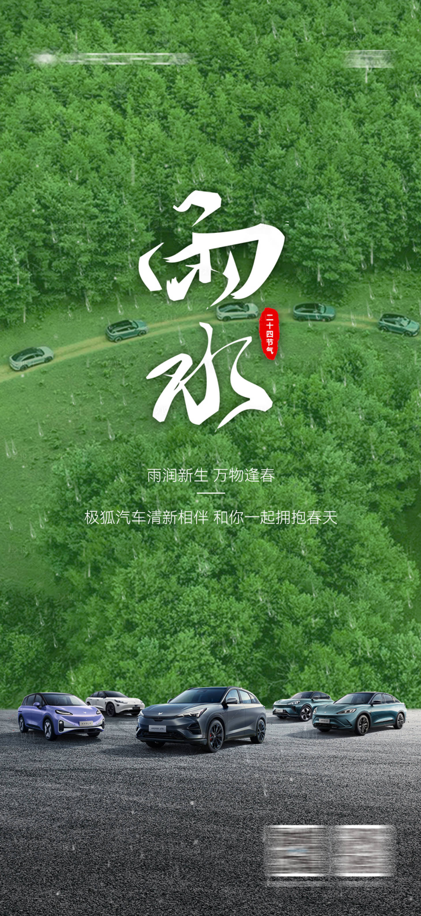 源文件下載【享設計】搜索編號：64470023562677072【汽車雨水海報】