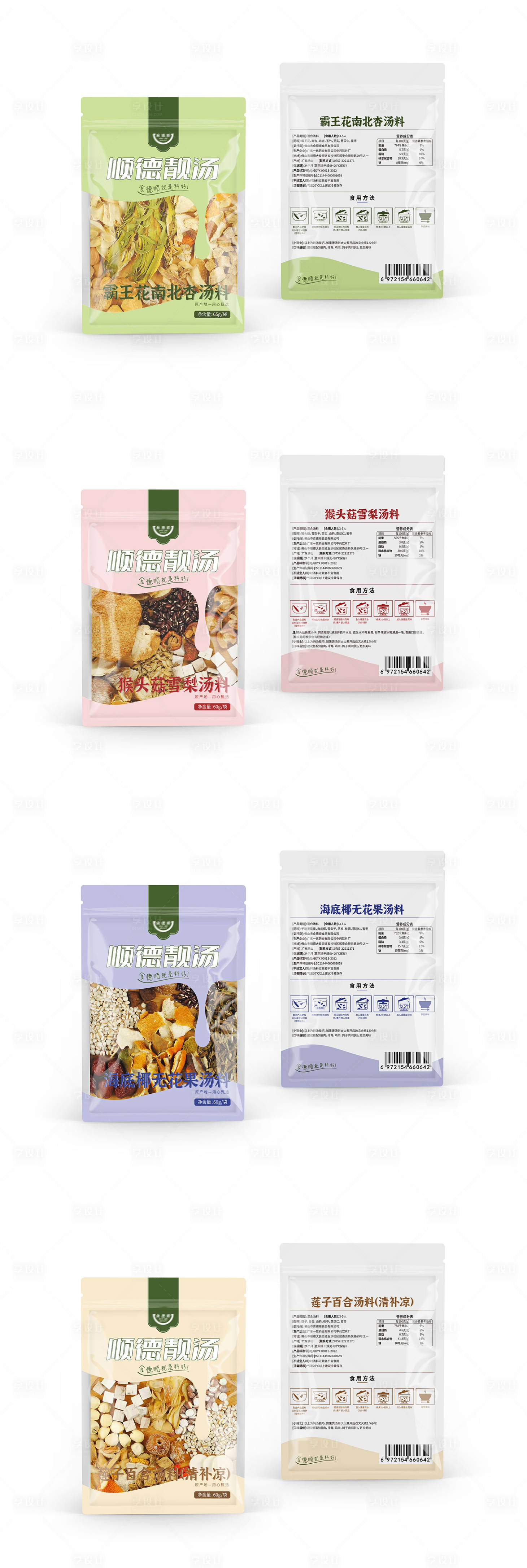 源文件下载【汤料包装设计】编号：81870023171643608
