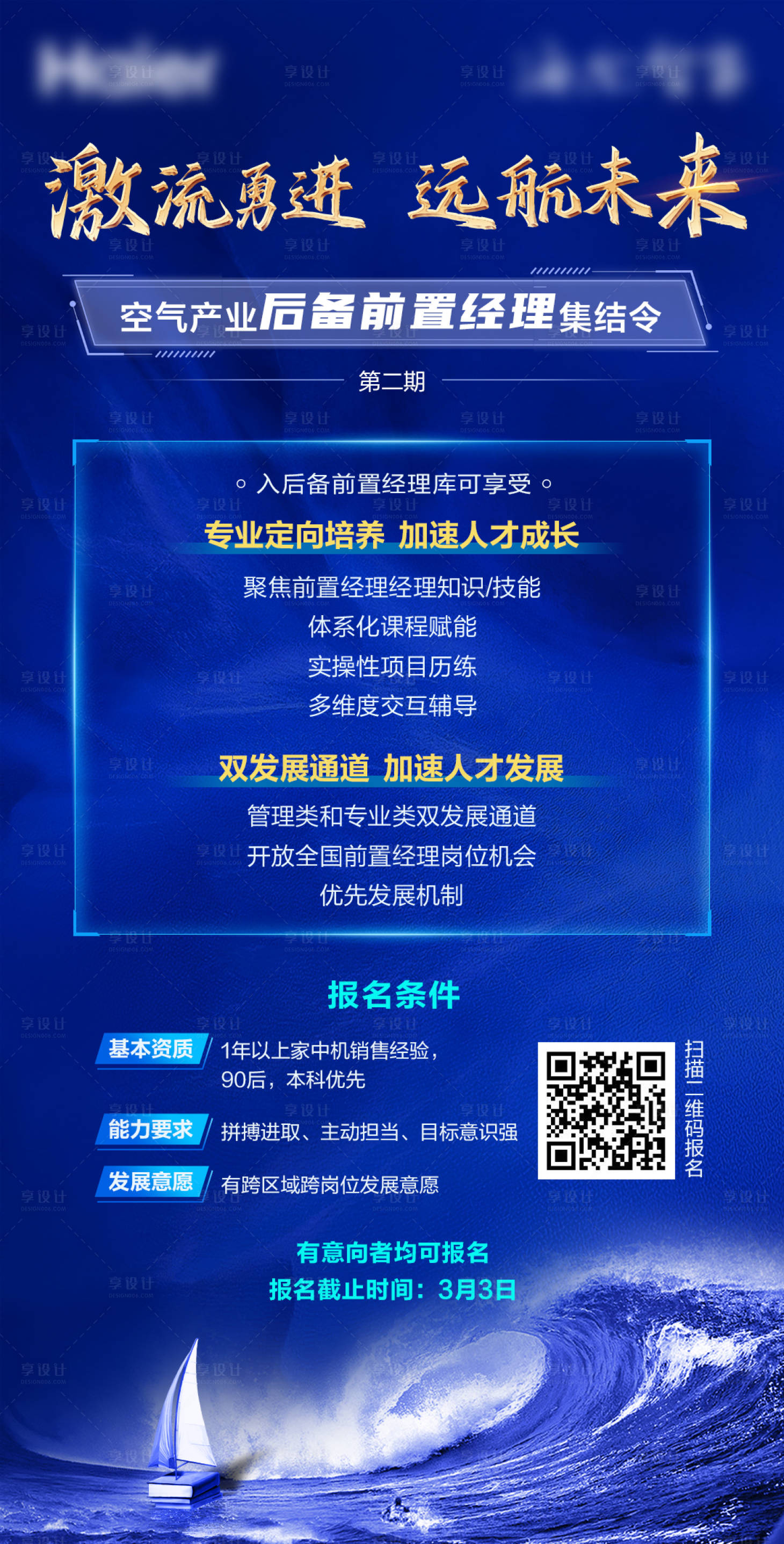 源文件下载【招聘海报】编号：95220023274908844