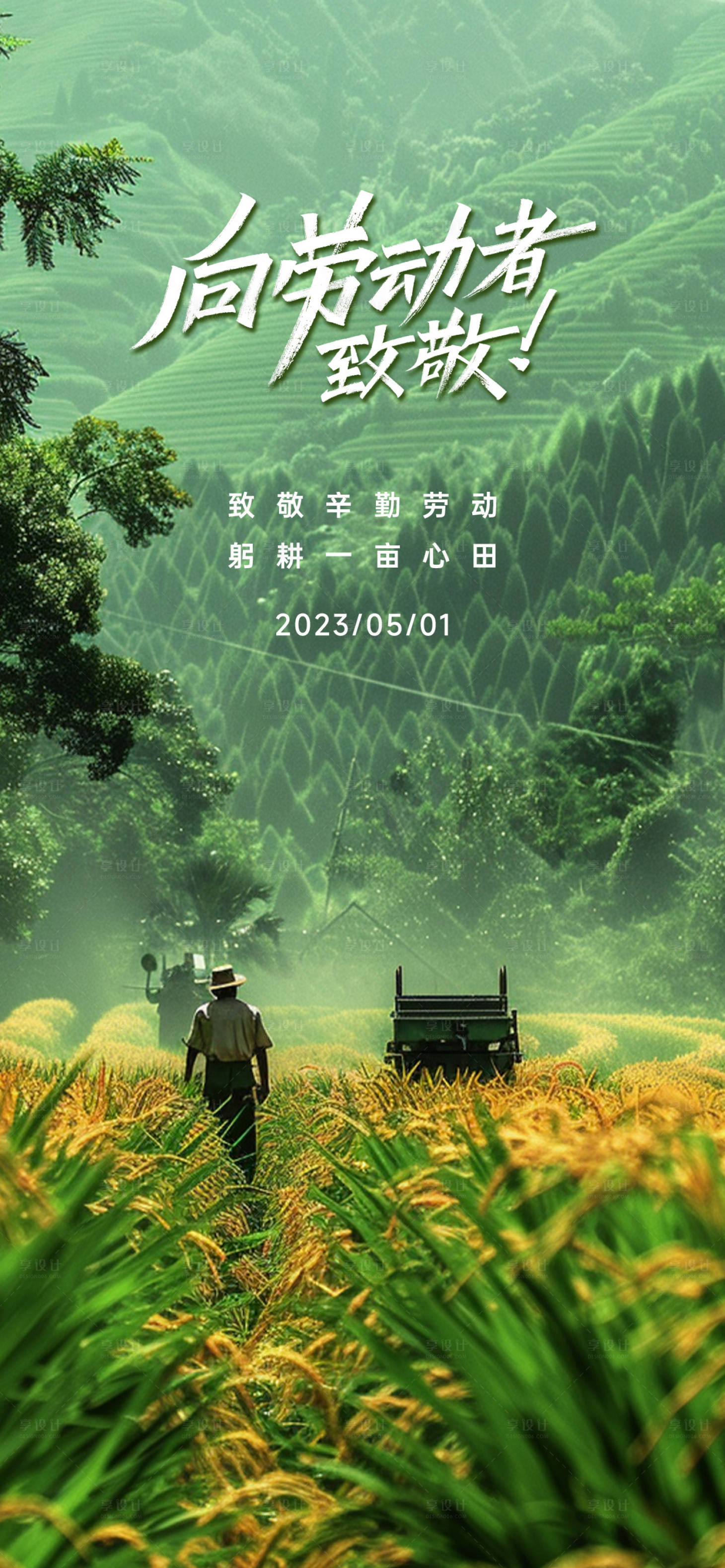 源文件下載【享設(shè)計(jì)】搜索編號(hào)：16550023528112750【五一勞動(dòng)節(jié)海報(bào)】