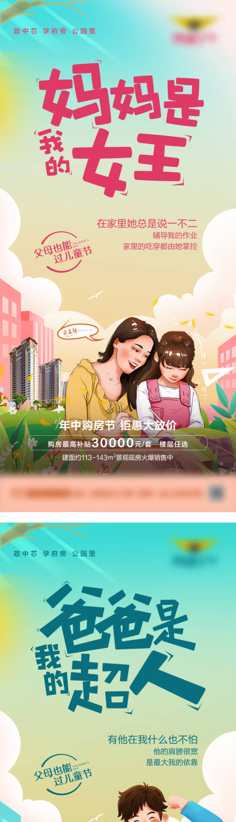 源文件下載【享設計】搜索編號：66290022988389282【地產兒童節促銷海報】