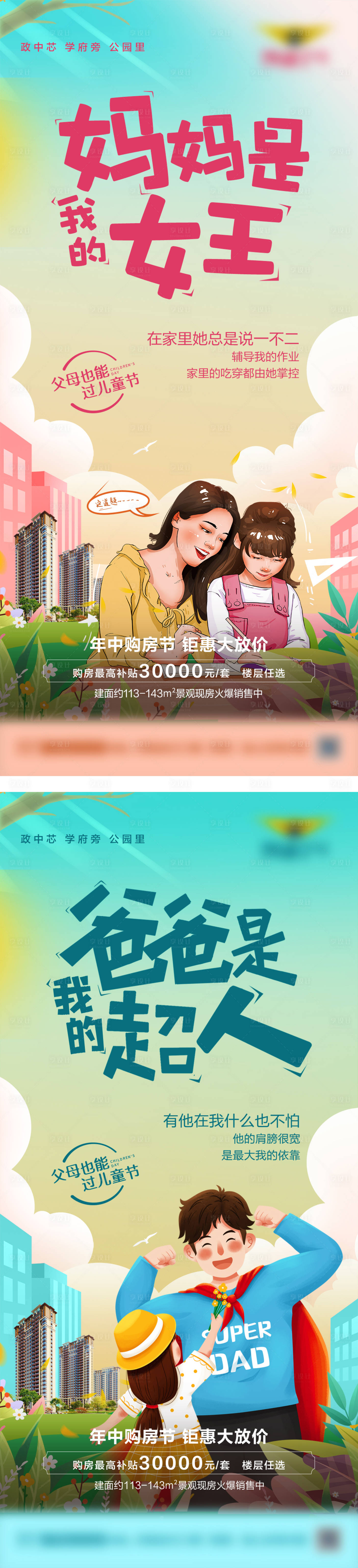 源文件下载【享设计】搜索编号：66290022988389282【地产儿童节促销海报】