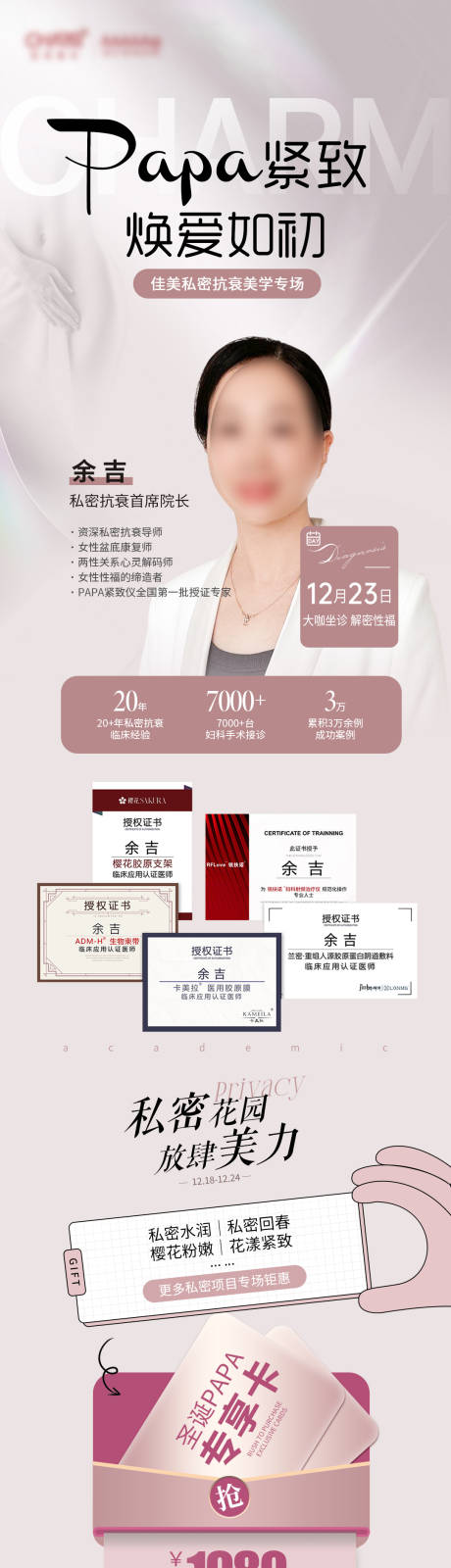 源文件下载【PAPA紧致焕爱如初长图】编号：44790023314692398