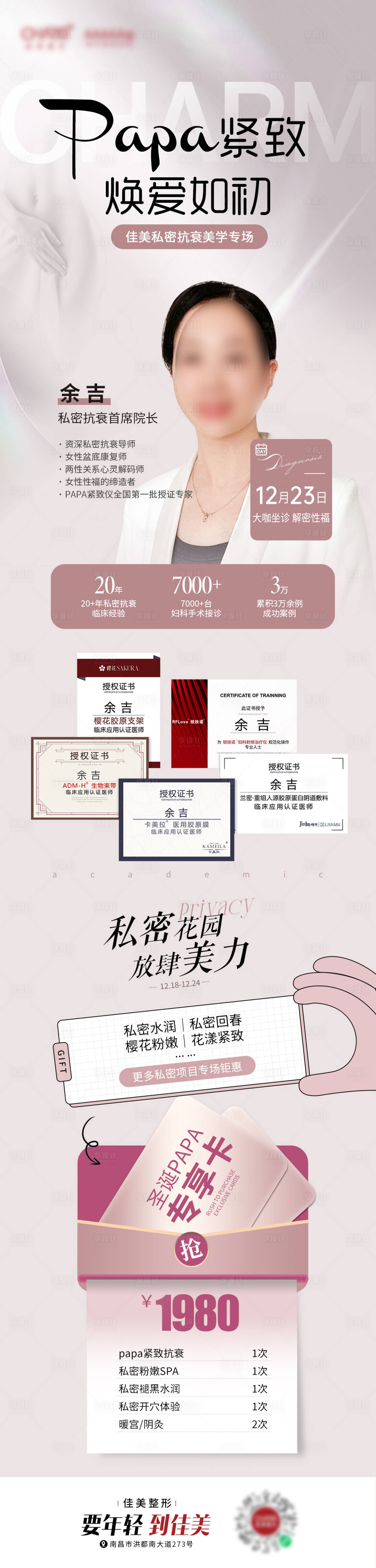 源文件下载【PAPA紧致焕爱如初长图】编号：44790023314692398