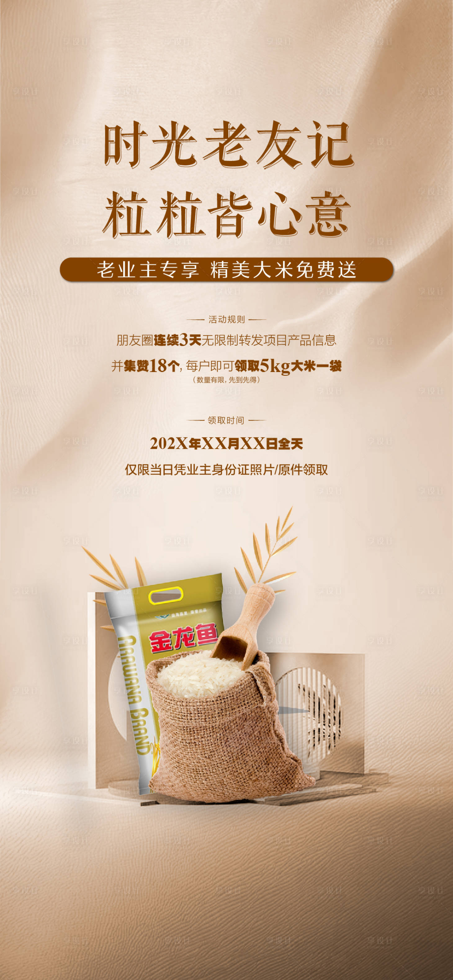 源文件下載【享設計】搜索編號：13370023309764756【活動 】