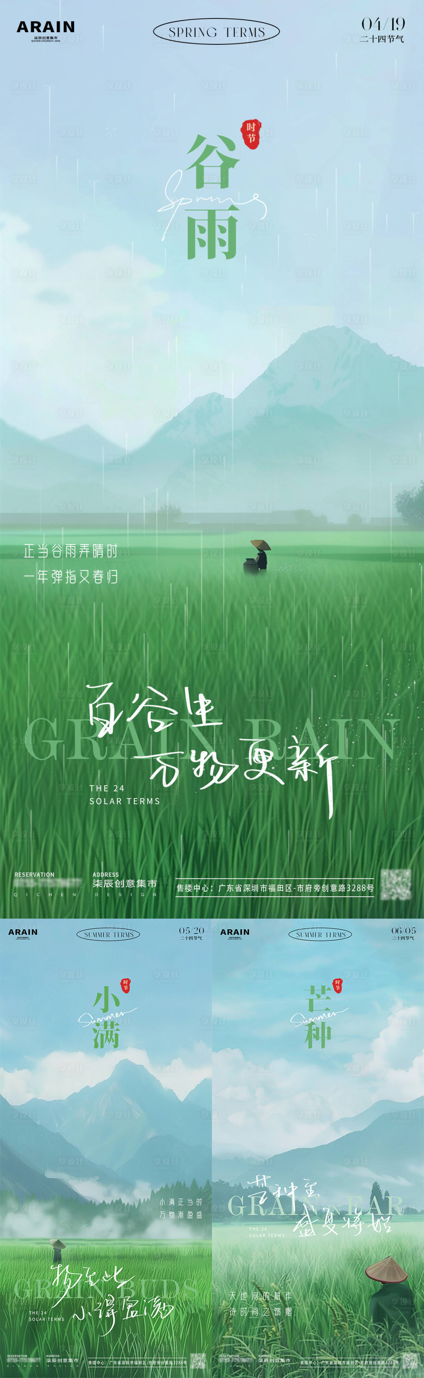 源文件下載【享設計】搜索編號：14180023134995210【谷雨小滿芒種麥田簡約海報】