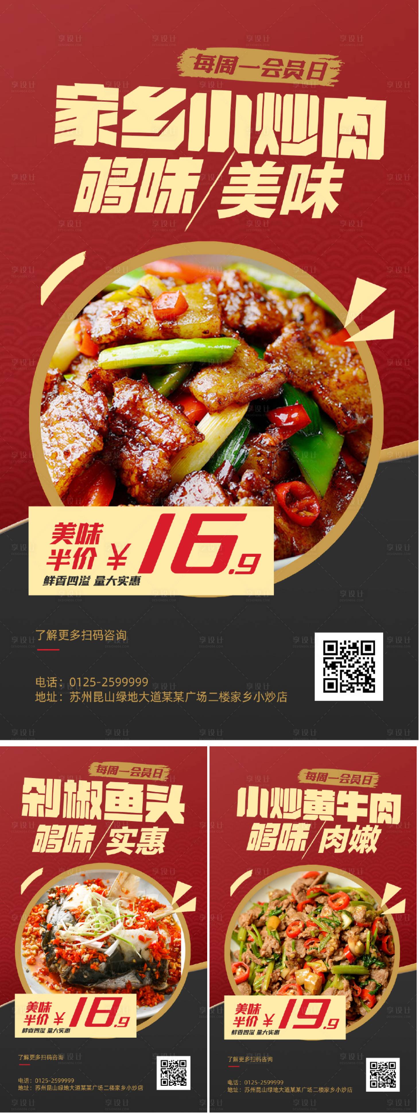 源文件下载【享设计】搜索编号：60500023135997936【餐饮宣传海报】