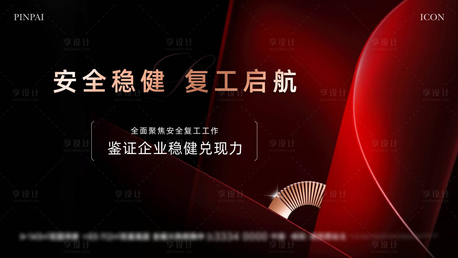 源文件下载【享设计】搜索编号：18140023137444501【地产复工背景】
