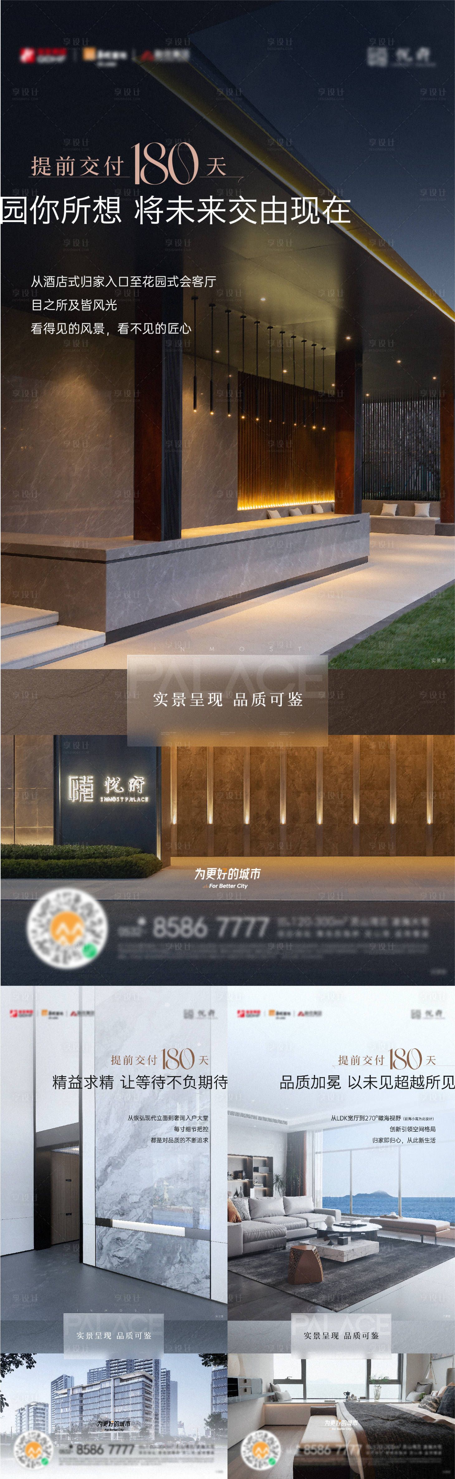 源文件下載【享設計】搜索編號：33080023146509864【地產實景交付海報】