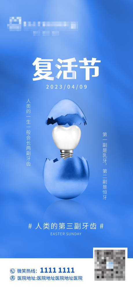 源文件下载【复活节节日海报】编号：24420023050026020
