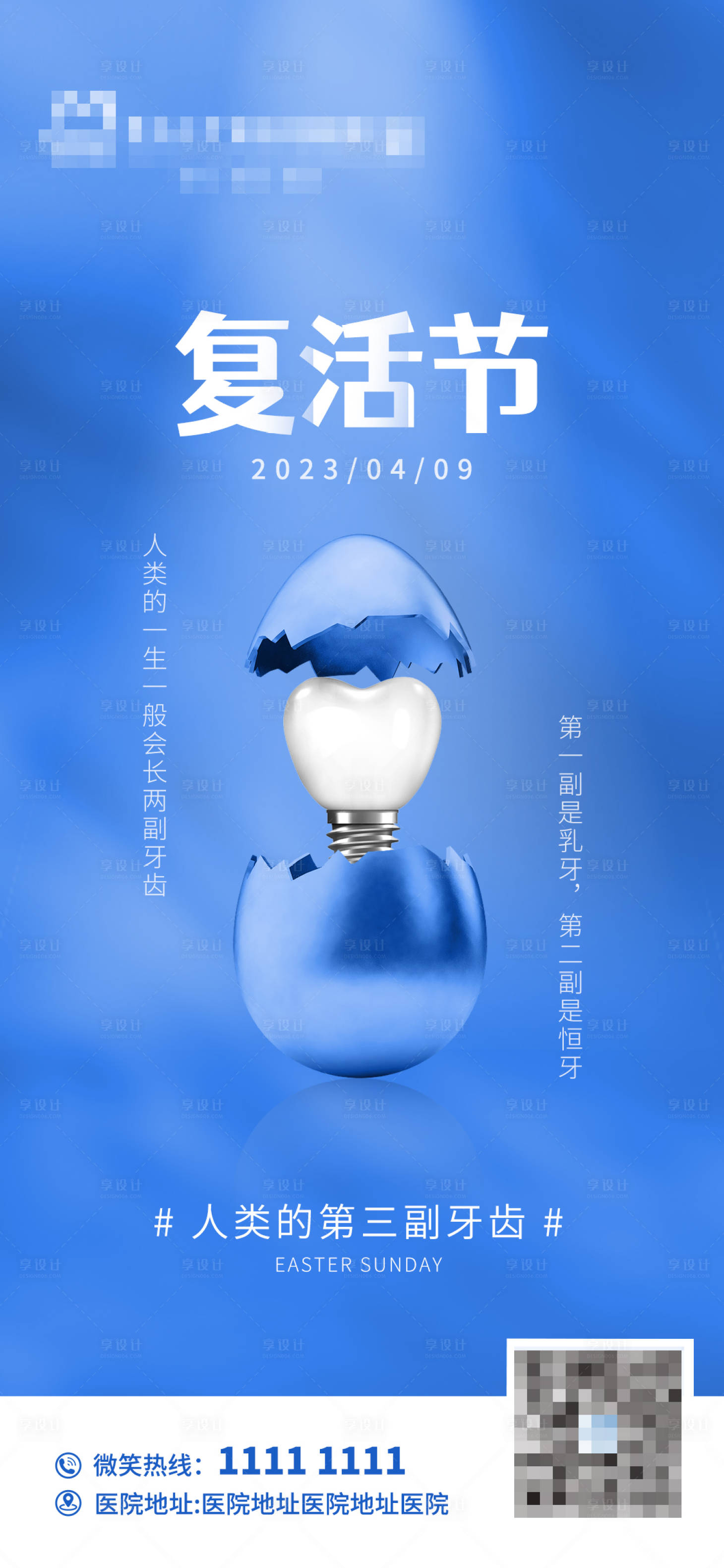 源文件下載【享設計】搜索編號：24420023050026020【復活節節日海報】