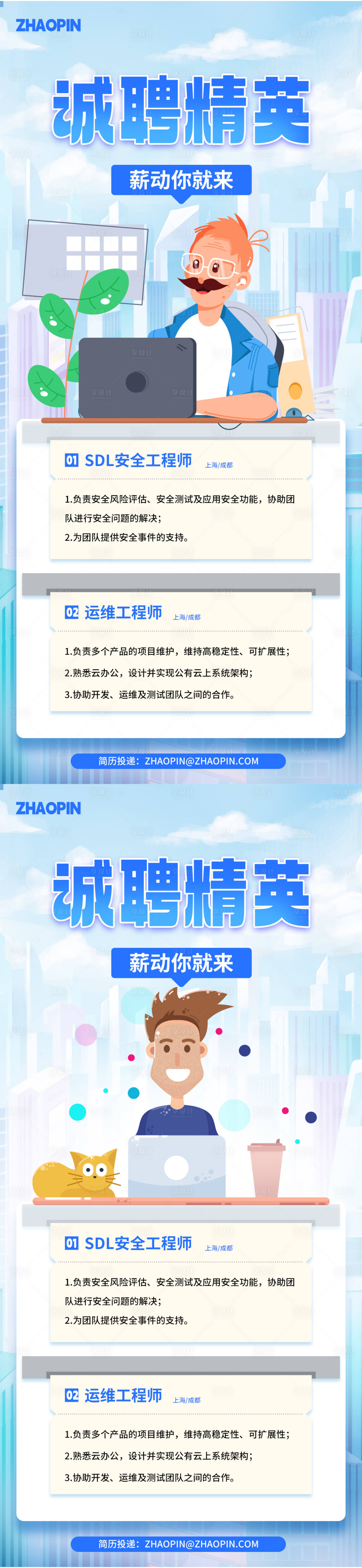 源文件下載【享設計】搜索編號：38390023601314510【誠聘精英創意招聘海報】