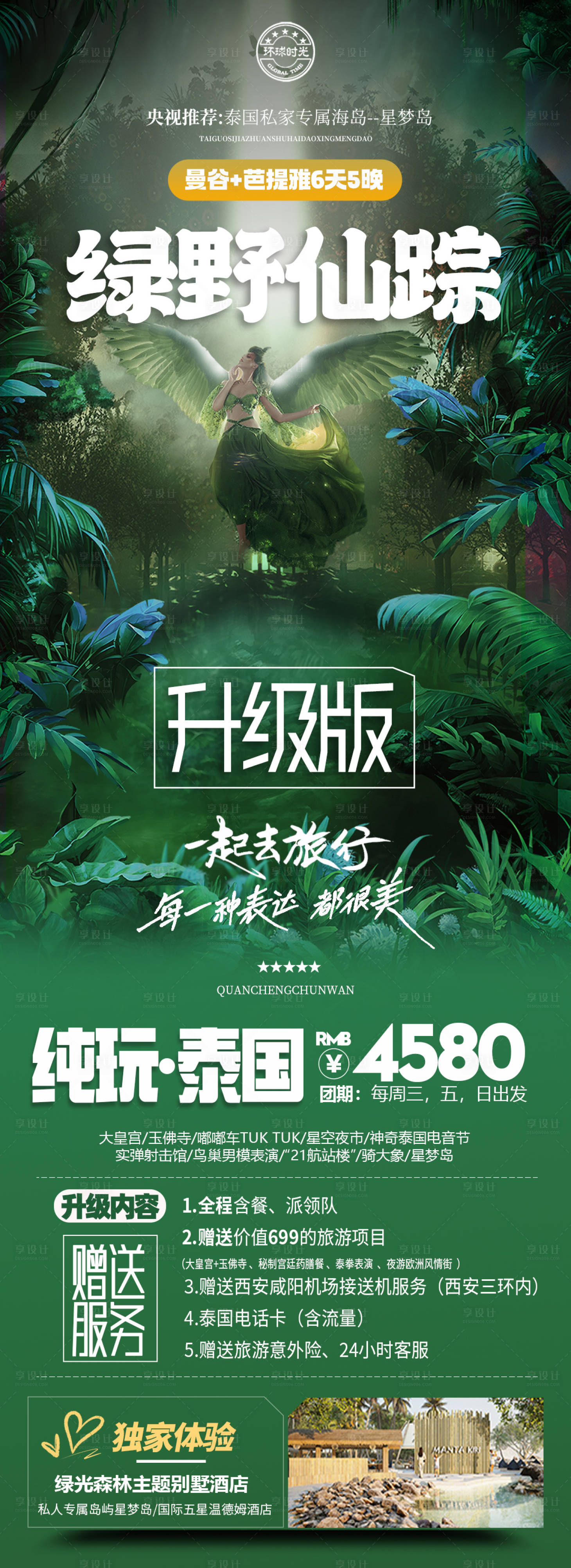 源文件下載【享設(shè)計(jì)】搜索編號(hào)：87450023309475998【綠野仙蹤】