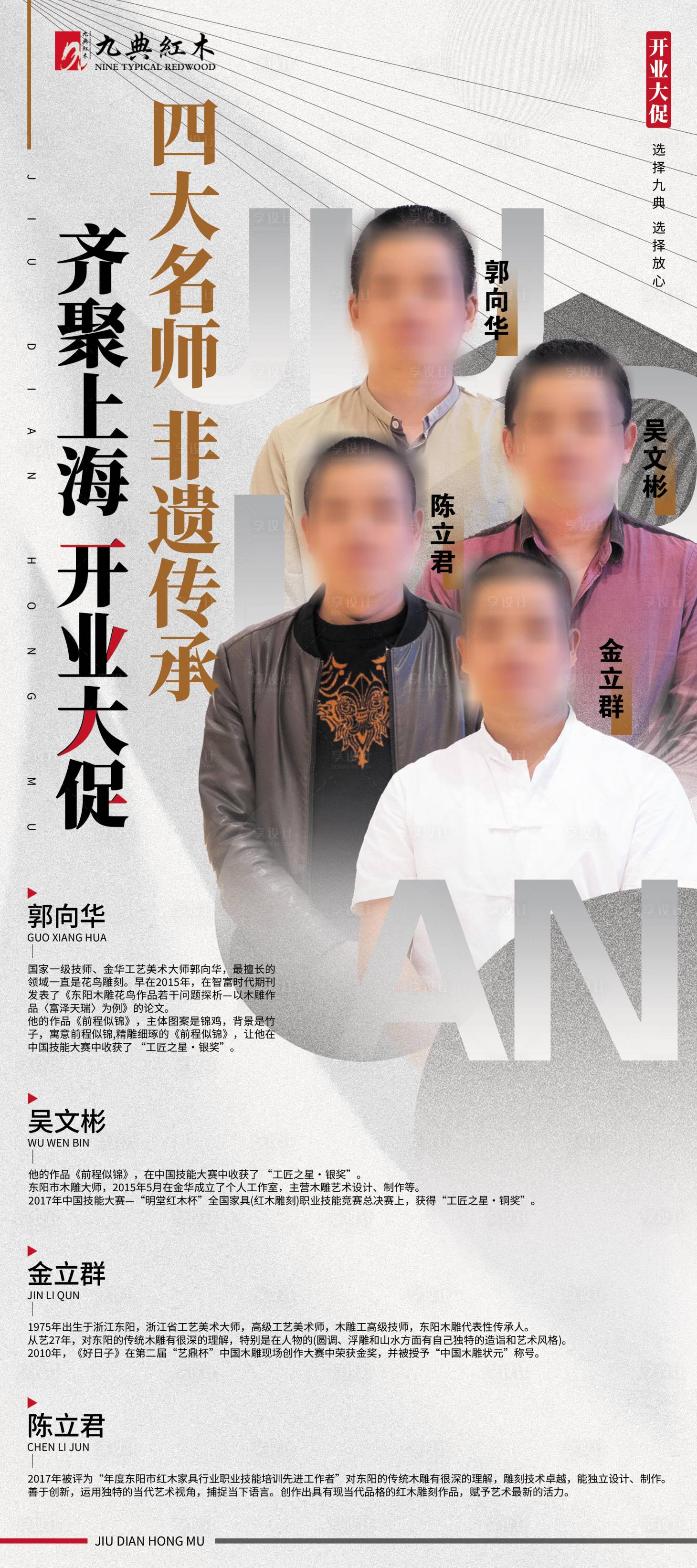 源文件下載【享設計】搜索編號：84100022879366500【大師開業(yè)易拉寶】