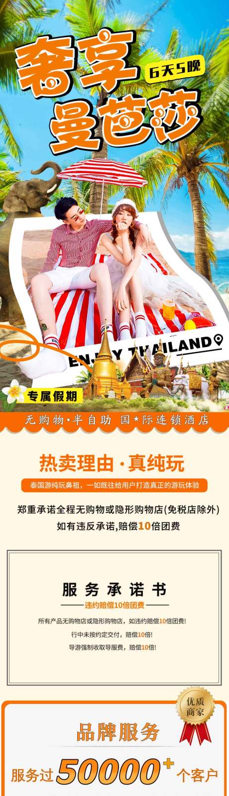 源文件下载【泰国旅游详情页】编号：10630023180515509