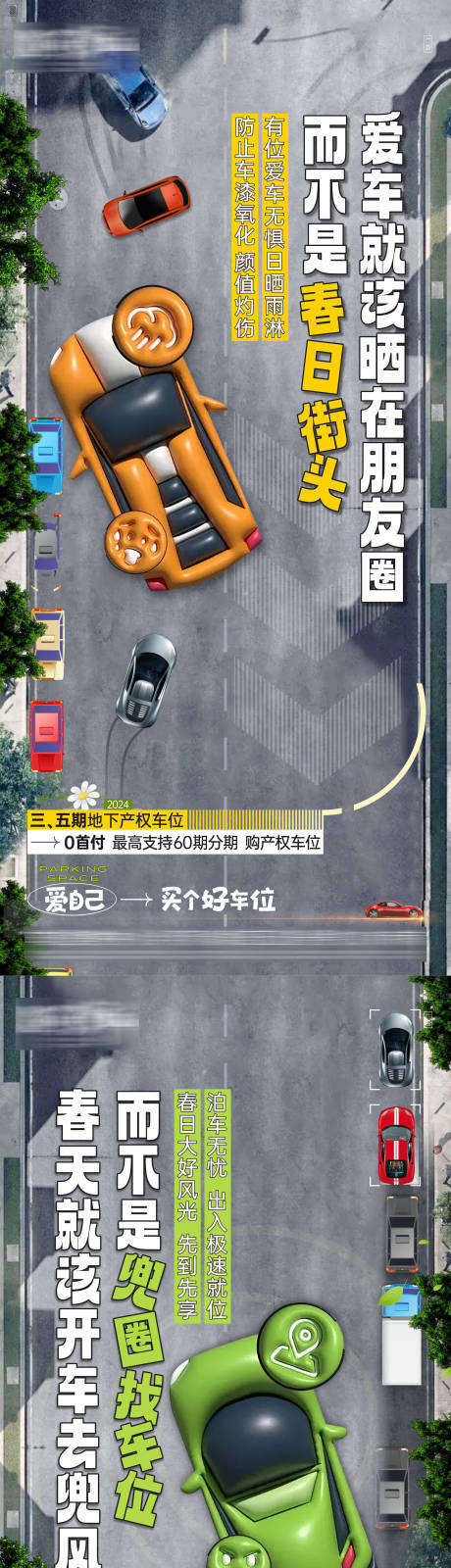 源文件下载【车位价值点系列海报】编号：57750022950553504