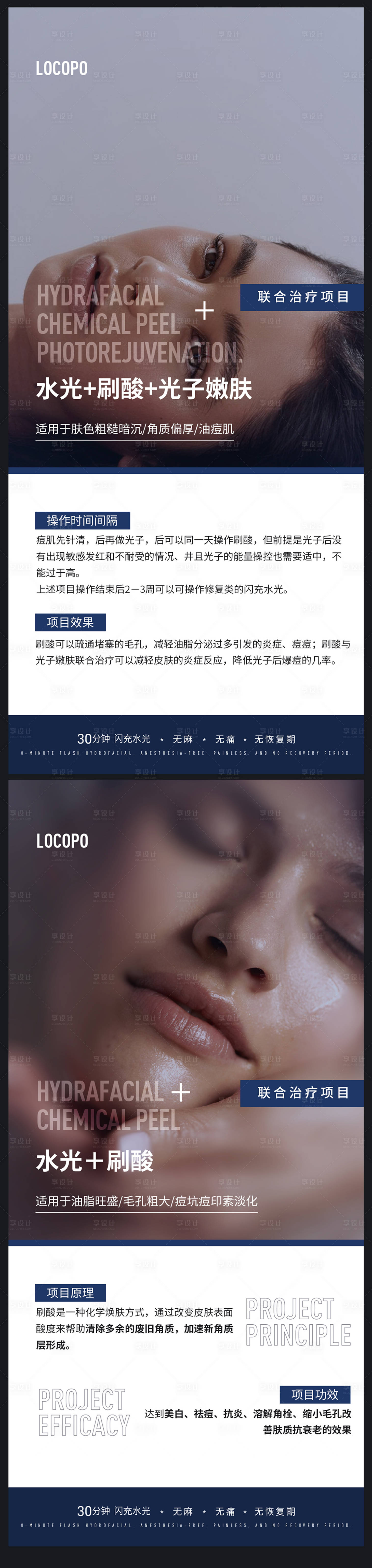 源文件下载【享设计】搜索编号：32040023113632535【水光美业联合治疗科普海报 】