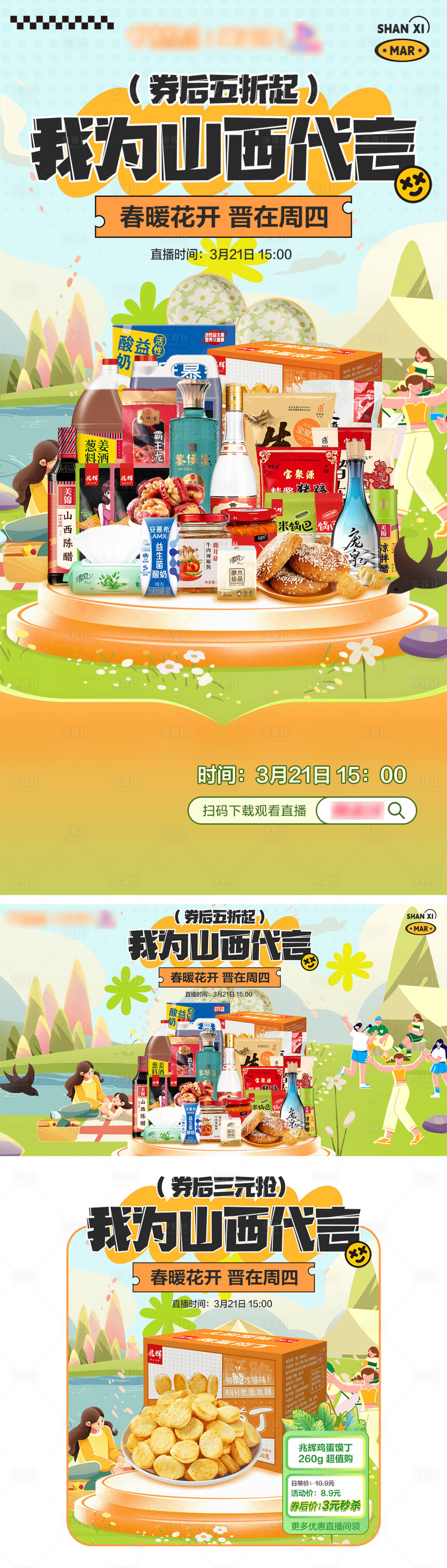 源文件下載【享設計】搜索編號：40420023165779146【直播專題頁 】