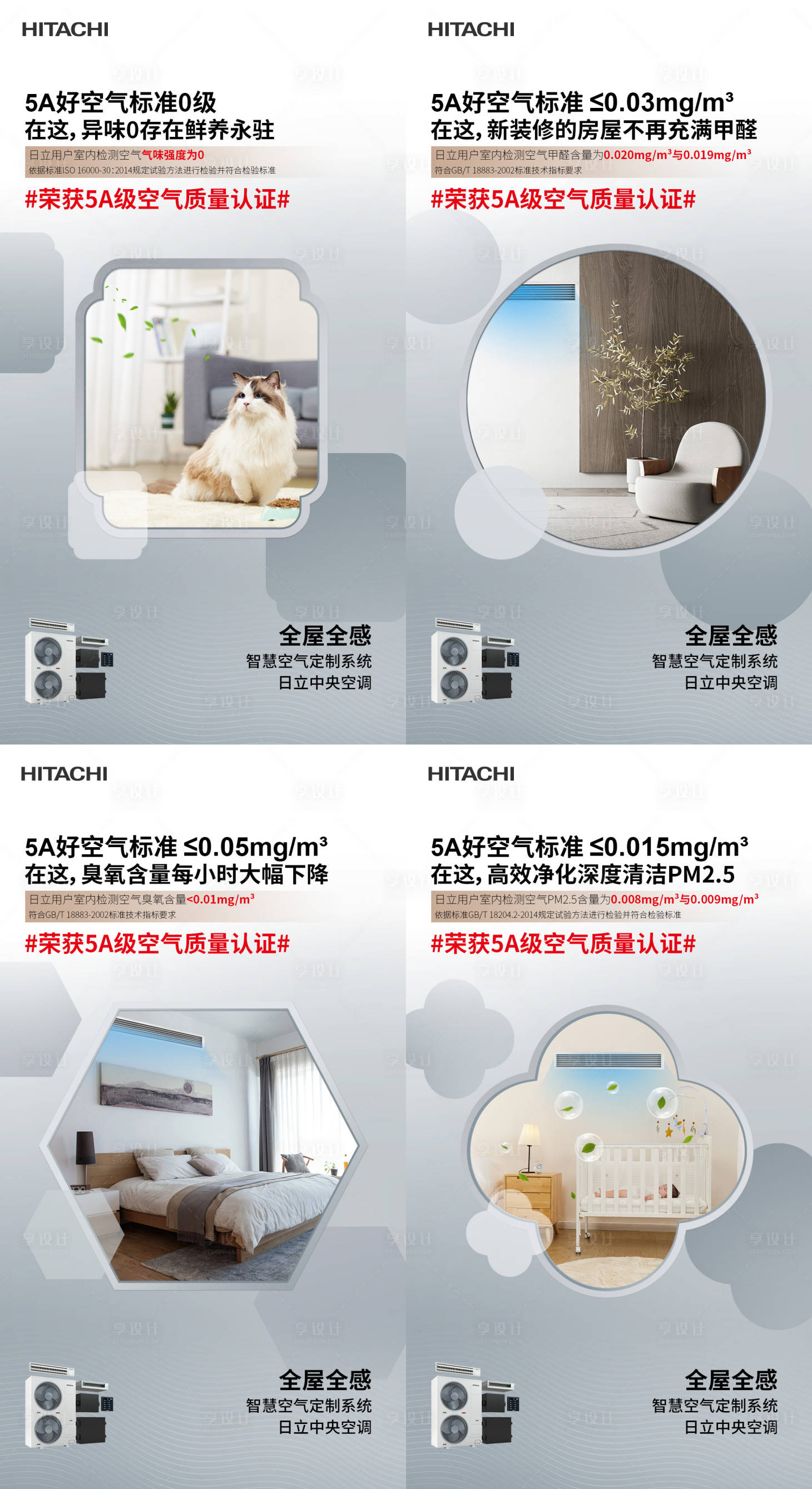 源文件下载【享设计】搜索编号：45200023238859649【中央空调海报】