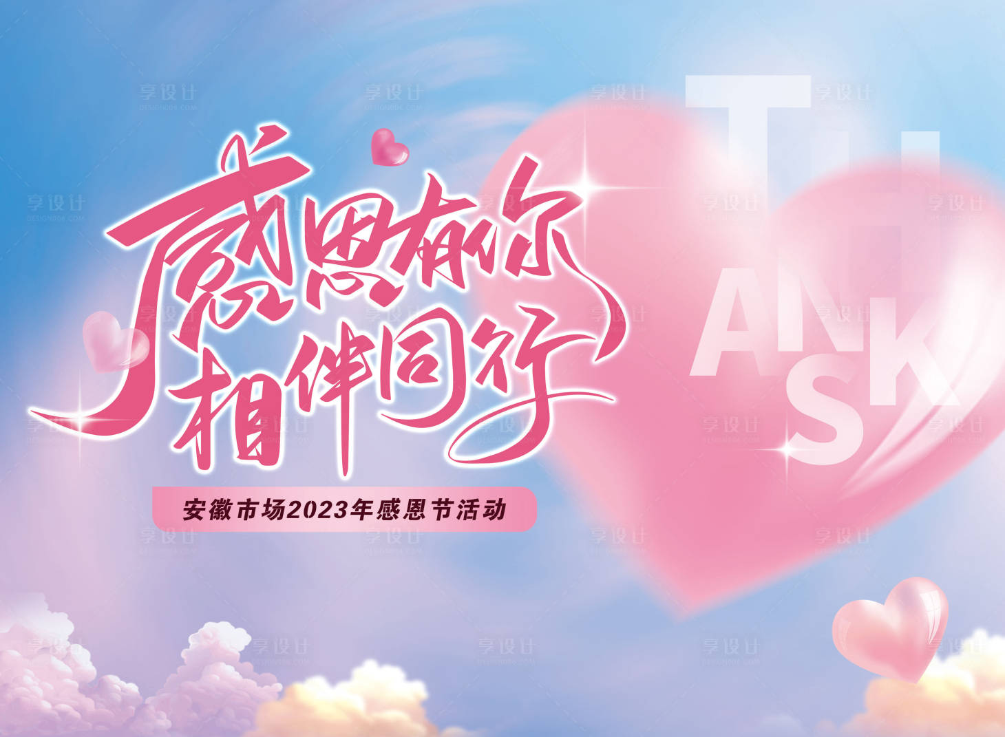 源文件下载【享设计】搜索编号：46750023076932815【感恩节背景板】