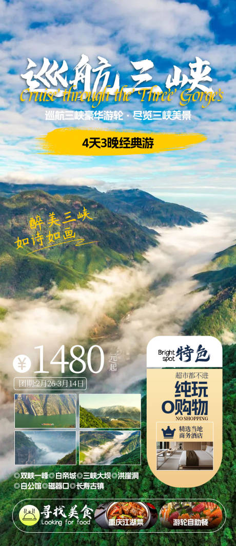 源文件下载【旅游海报 】编号：48850023115627531