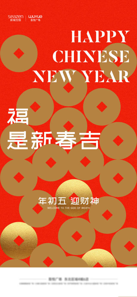 源文件下载【新年节日喜庆海报】编号：18080023233003945