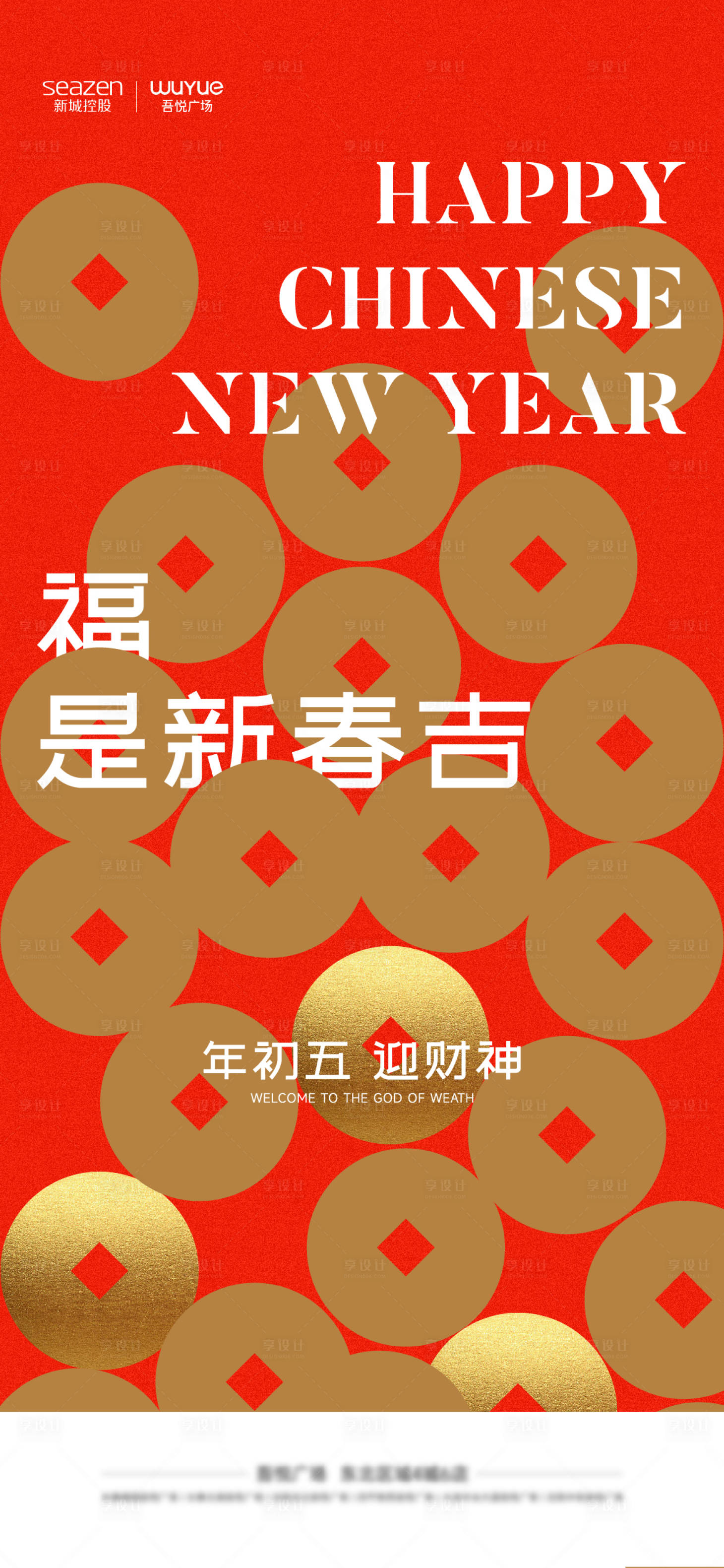 源文件下载【享设计】搜索编号：18080023233003945【新年节日喜庆海报】