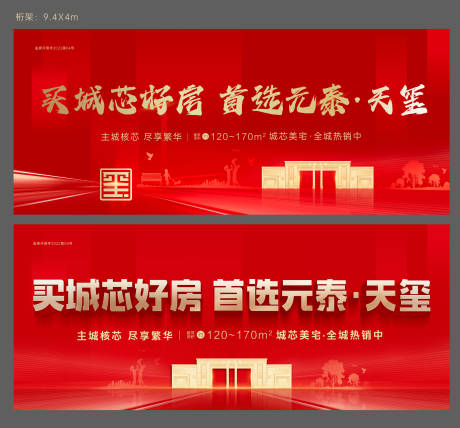 源文件下载【享设计】搜索编号：77000023520948456【地产买好房海报】