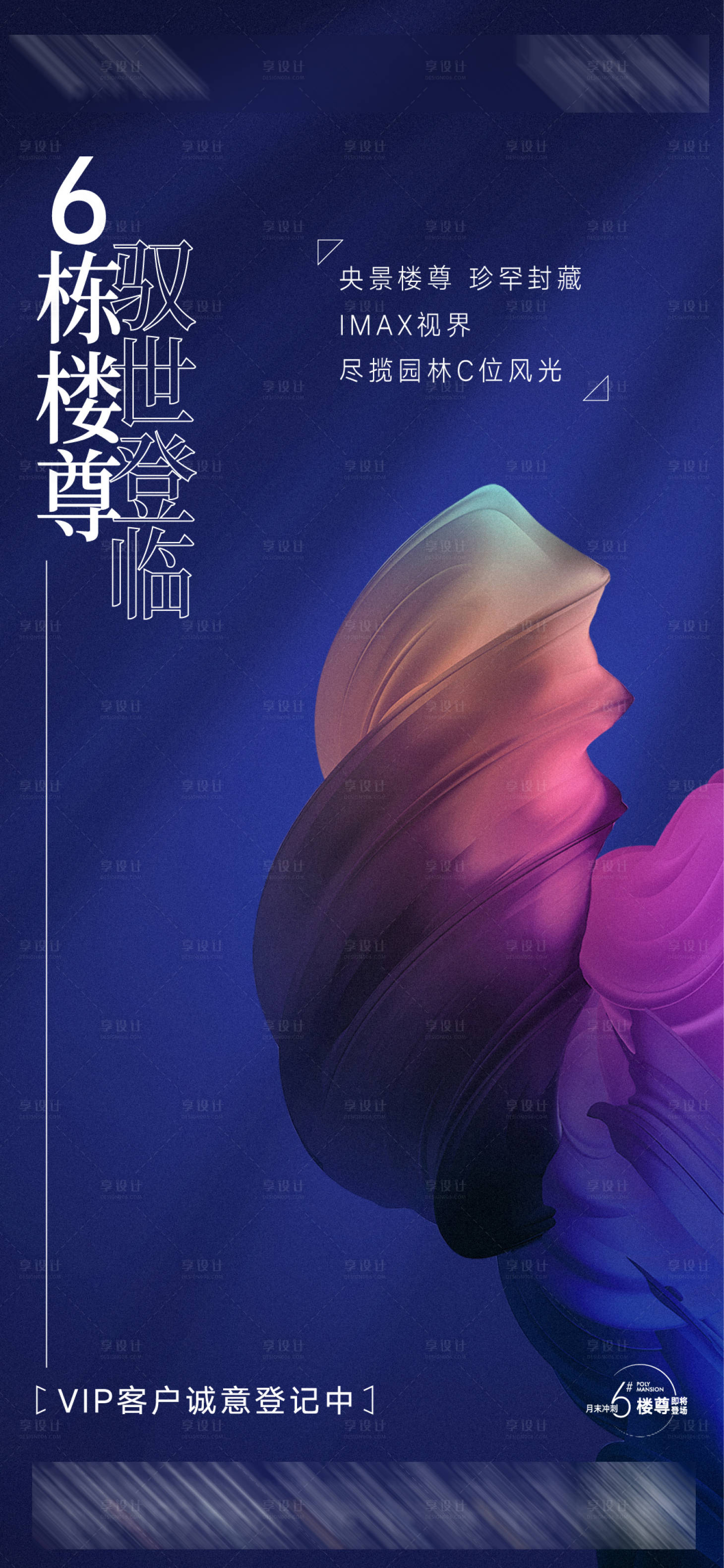 源文件下載【享設(shè)計】搜索編號：14090023377439729【地產(chǎn)樓王樓尊加推海報】