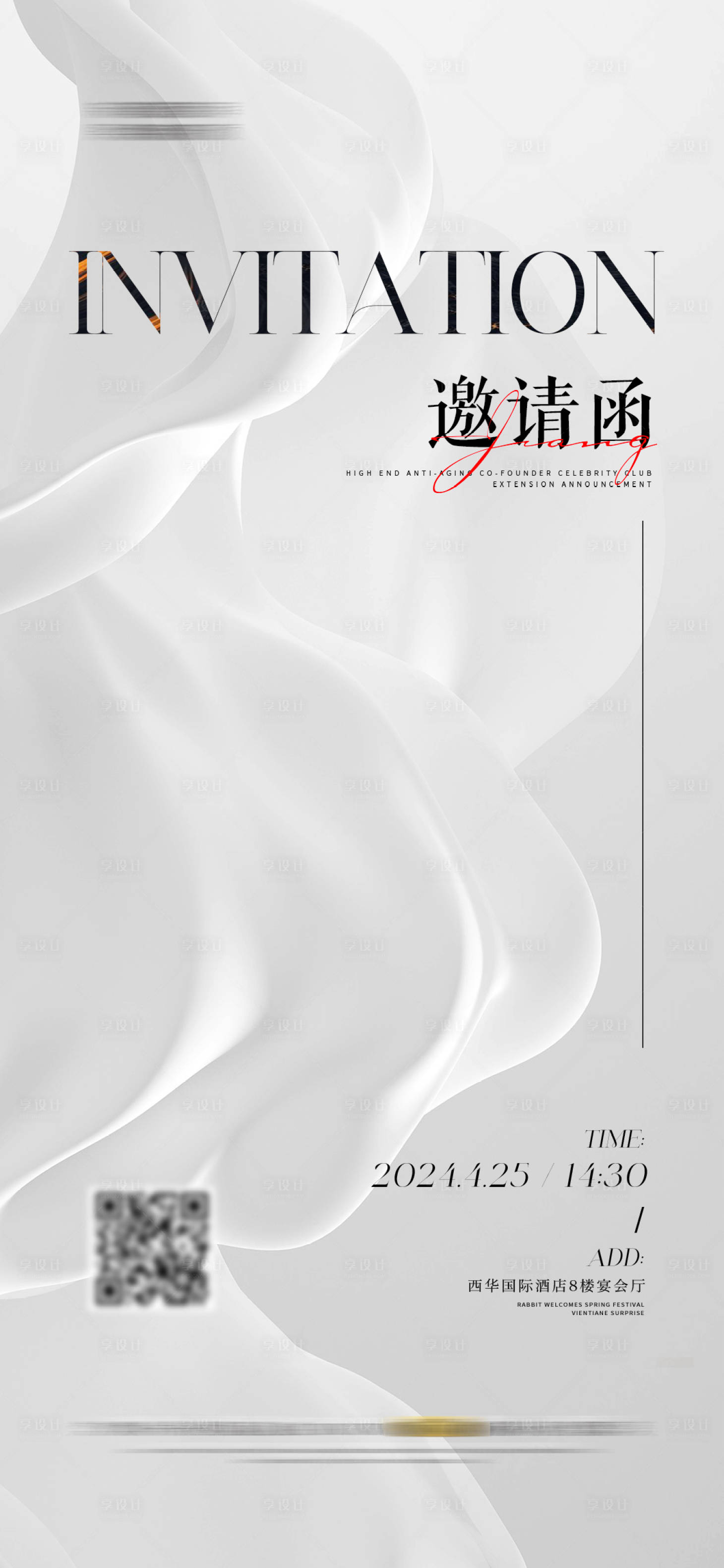 源文件下载【享设计】搜索编号：43260023313102426【医美邀请函海报】