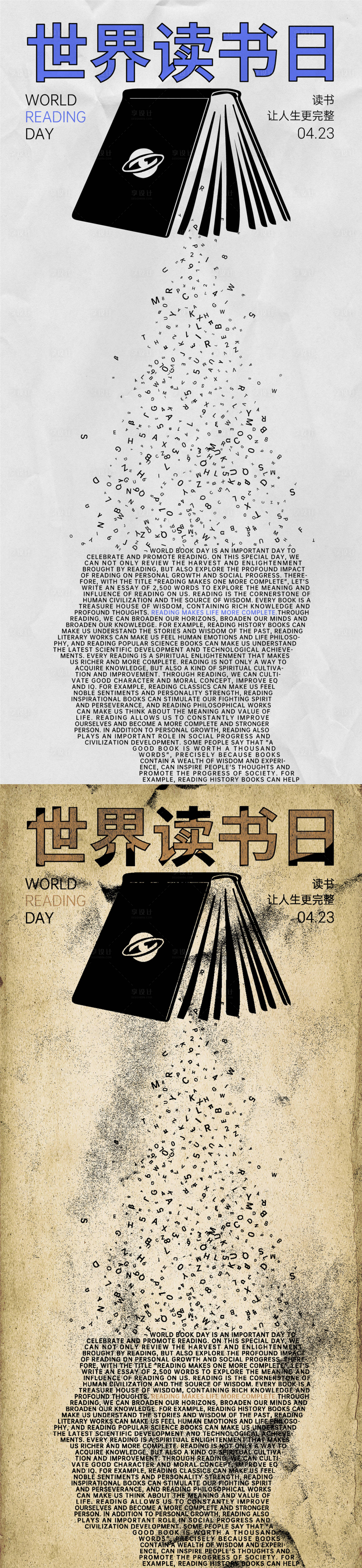 源文件下载【世界读书日海报】编号：18210023062349785