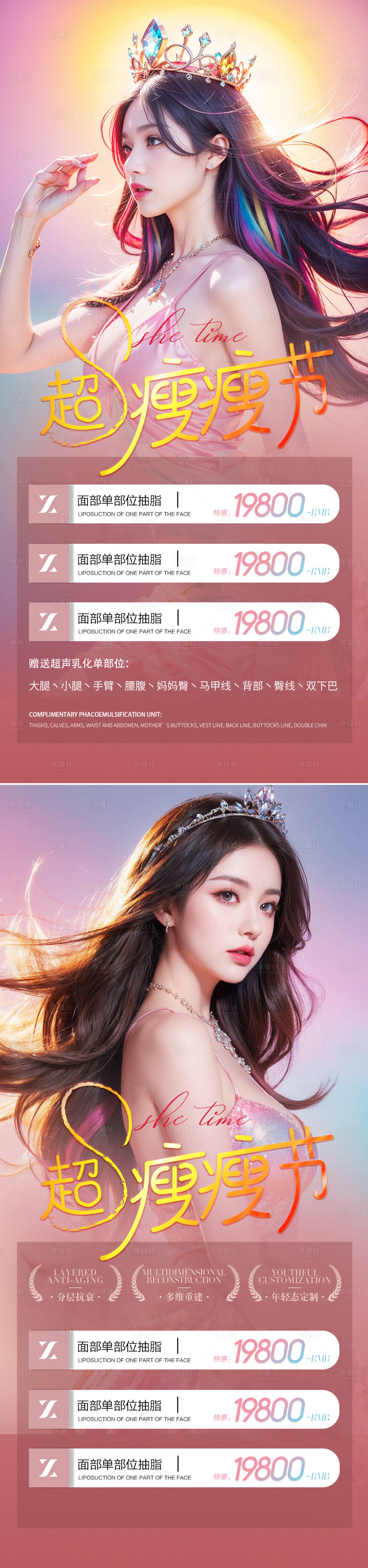 源文件下载【医美整形吸脂系列海报】编号：79150023226826698