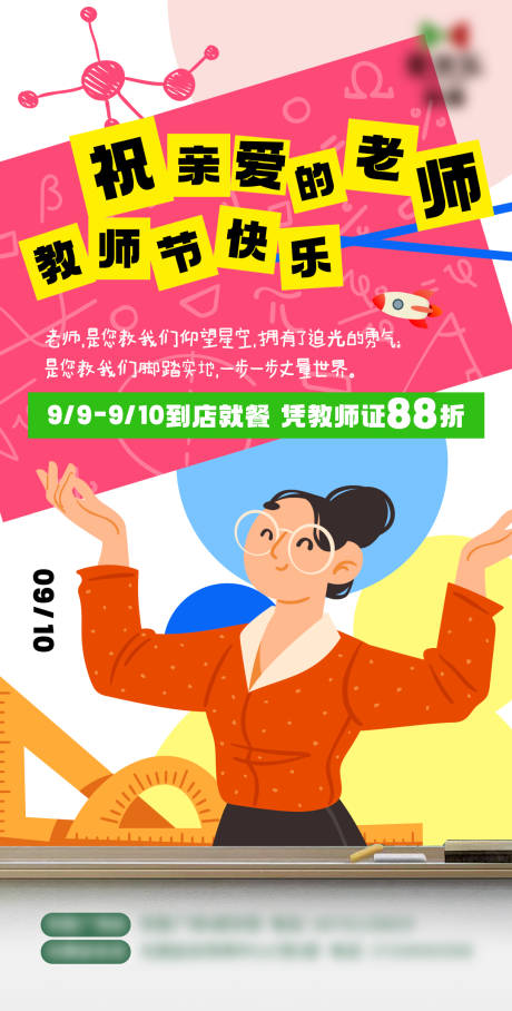源文件下载【教师节海报】编号：41100023110914834