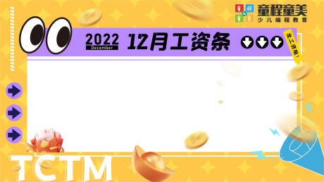 编号：63520023359691196【享设计】源文件下载-工资条海报