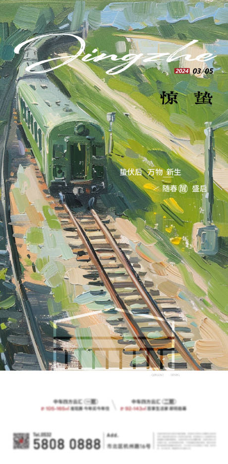 源文件下載【享設(shè)計】搜索編號：21790023066248849【驚蟄節(jié)氣海報】