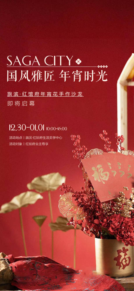 源文件下载【享设计】搜索编号：14800023150699601【新春年花手作活动海报】