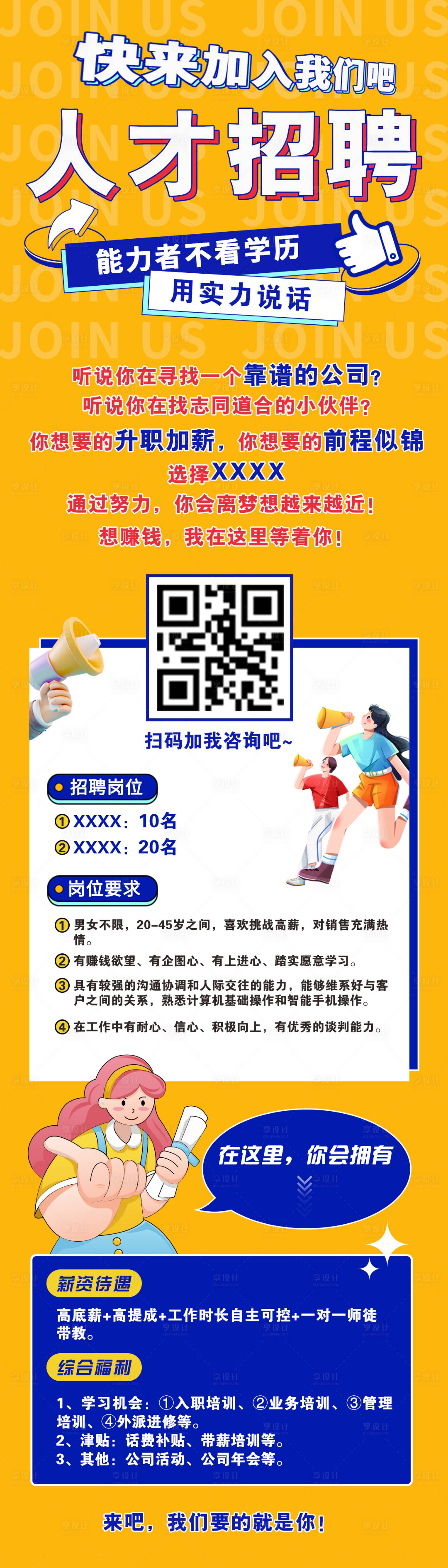 源文件下載【享設(shè)計(jì)】搜索編號(hào)：13760023561588773【人才招聘海報(bào)】