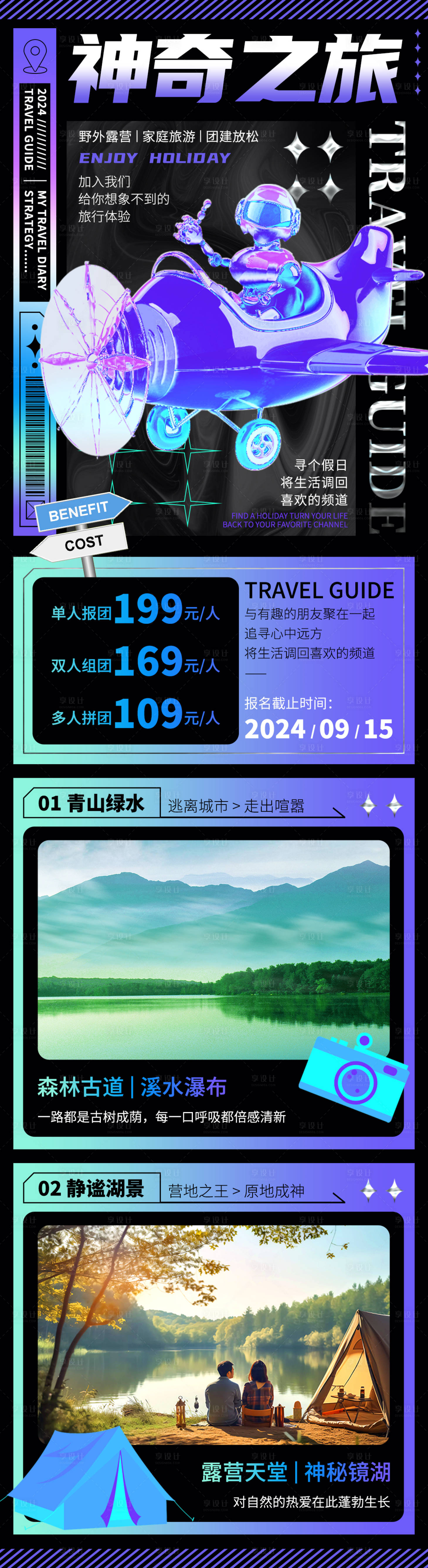 源文件下載【享設計】搜索編號：26100023263497492【神奇之旅酷炫旅行長圖海報】