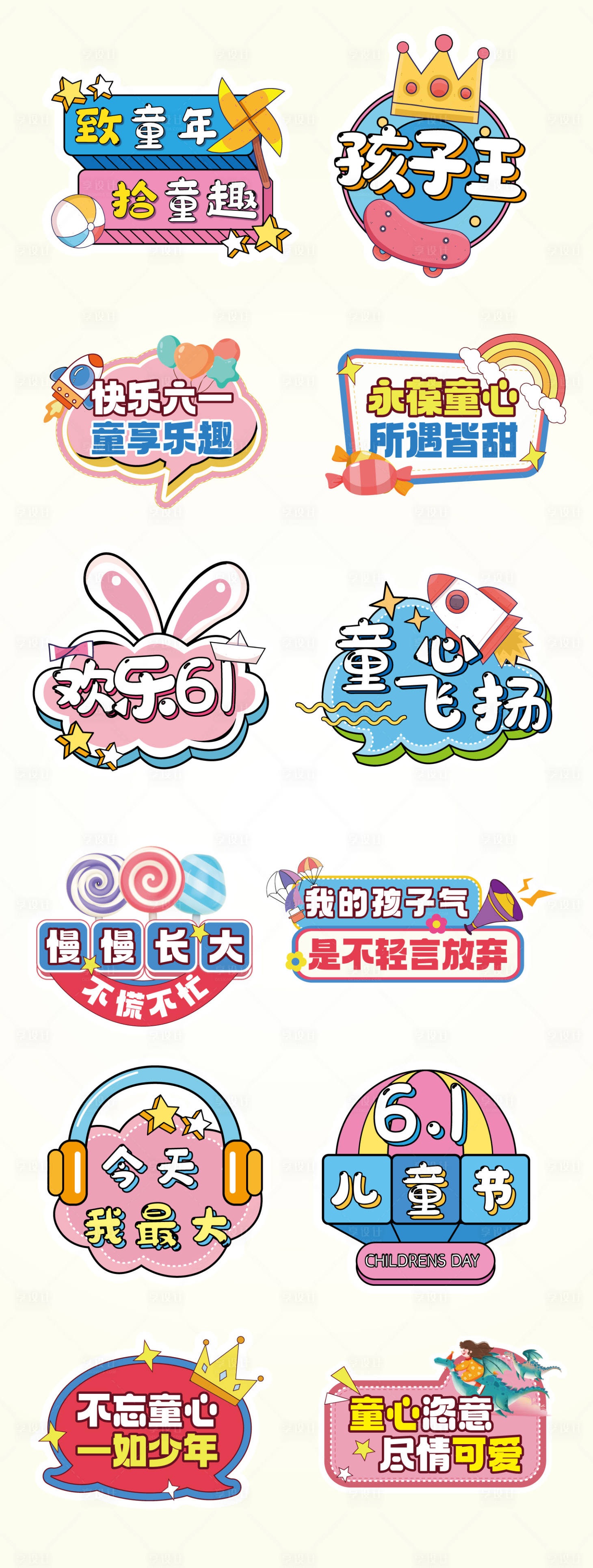 源文件下載【享設(shè)計(jì)】搜索編號：16670023480257598【61兒童節(jié)手舉牌】