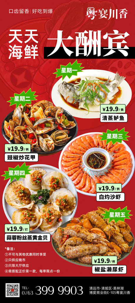 源文件下载【餐饮海鲜特价海报】编号：35870022978572640