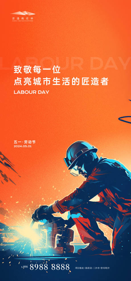 源文件下载【享设计】搜索编号：84810023261028110【劳动节插画海报】