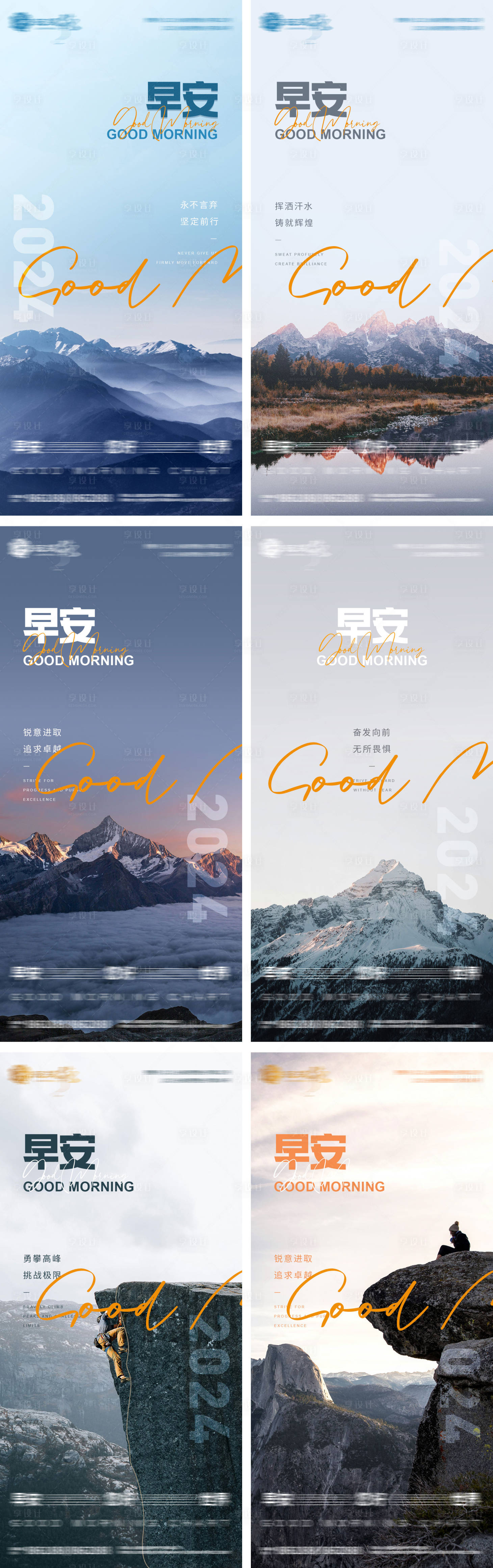 源文件下载【享设计】搜索编号：35280023156676517【房地产每日推图系列/励志早安图】
